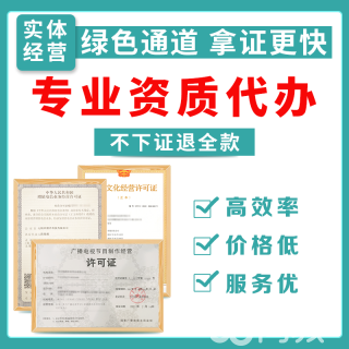 專業(yè)代辦 EDI增值電信業(yè)務(wù)經(jīng)營(yíng)許可證及雙軟高新、圖書音像等資質(zhì)認(rèn)證服務(wù)